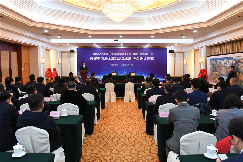 Build China Offshore Northern Headquarter by CIMC Group and Yantai Government 